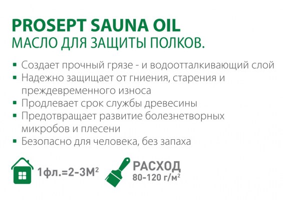 op-prosept-sauna-oil